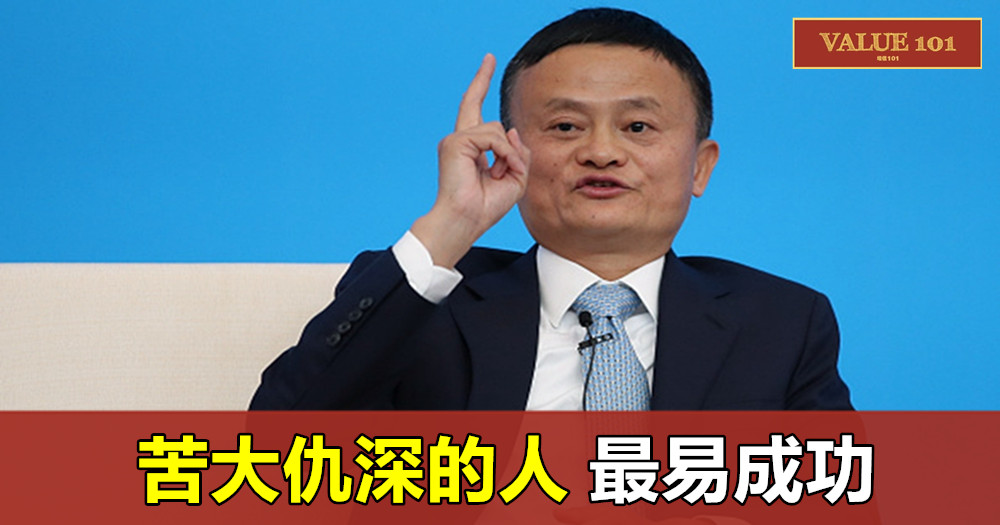 苦大仇深的人,最易成功